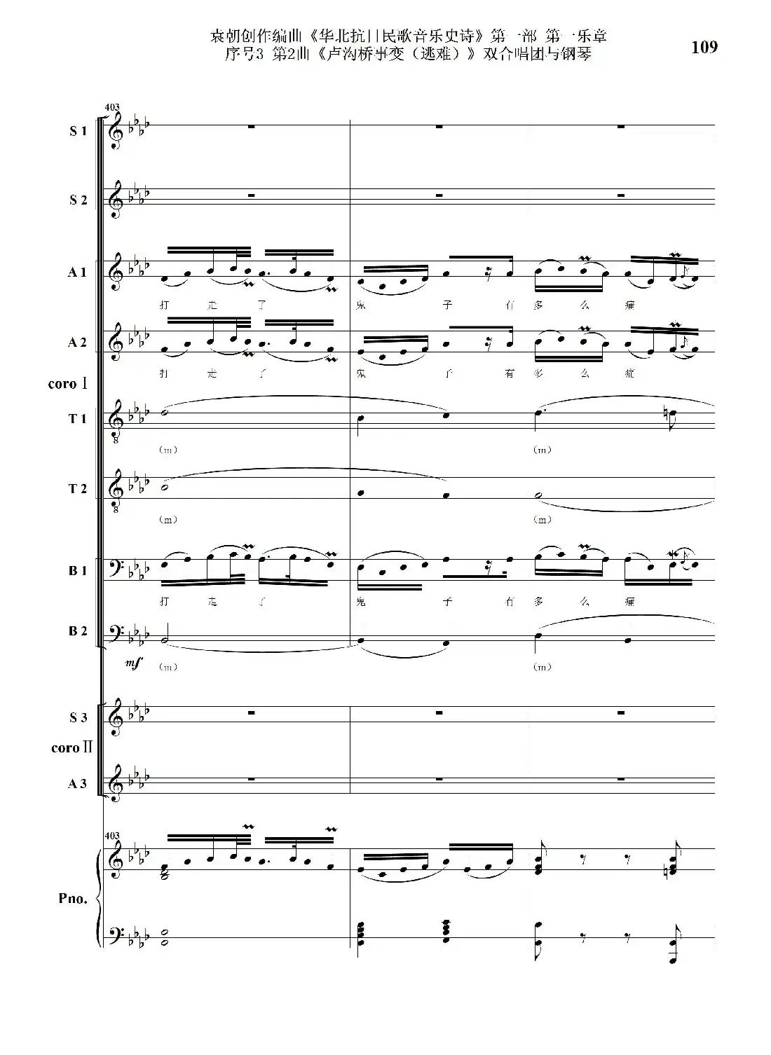 重发：序号3第2曲《卢沟桥事变（逃难）》双合唱团与钢琴