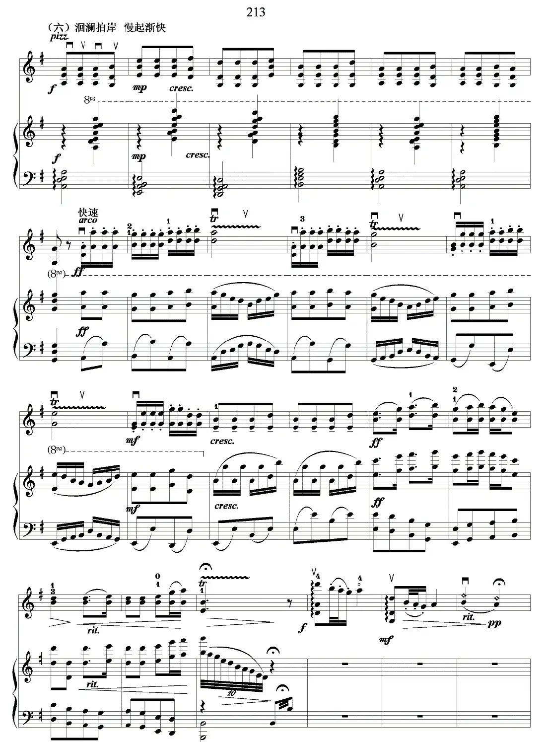 春江花月夜（小提琴独奏+钢琴伴奏）