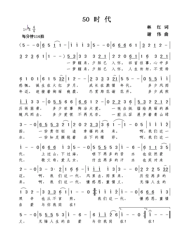 50时代(林红词  谢伟曲)