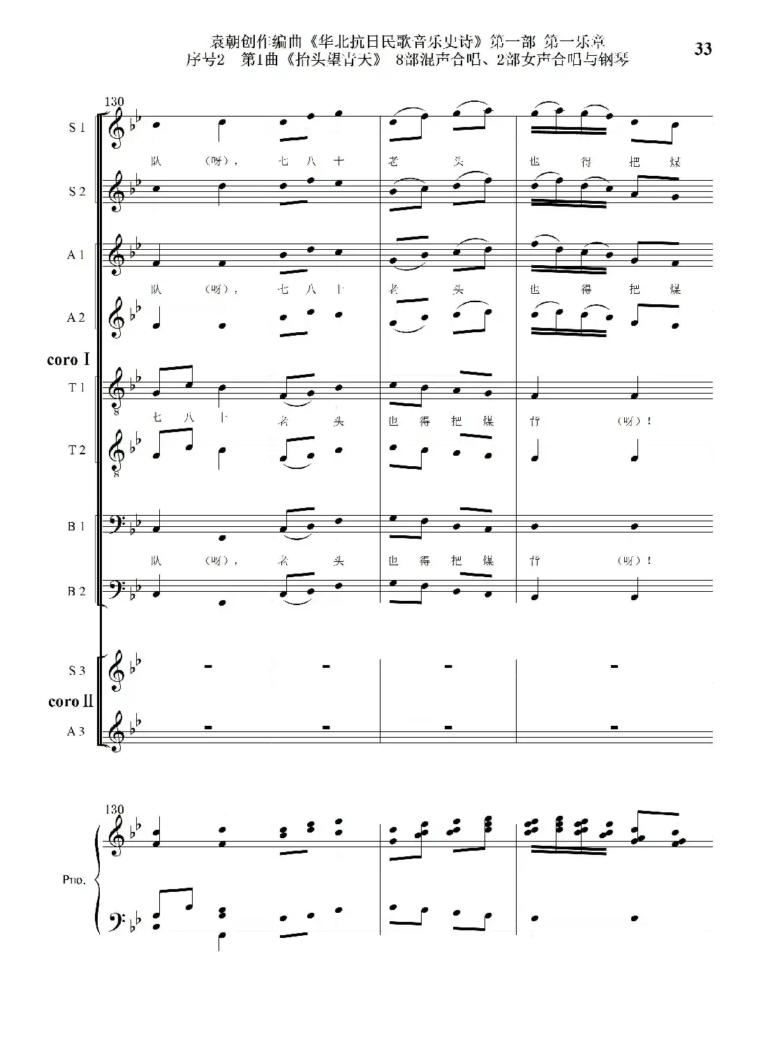 重发：序号2第1曲《抬头望青天》双合唱团与钢琴