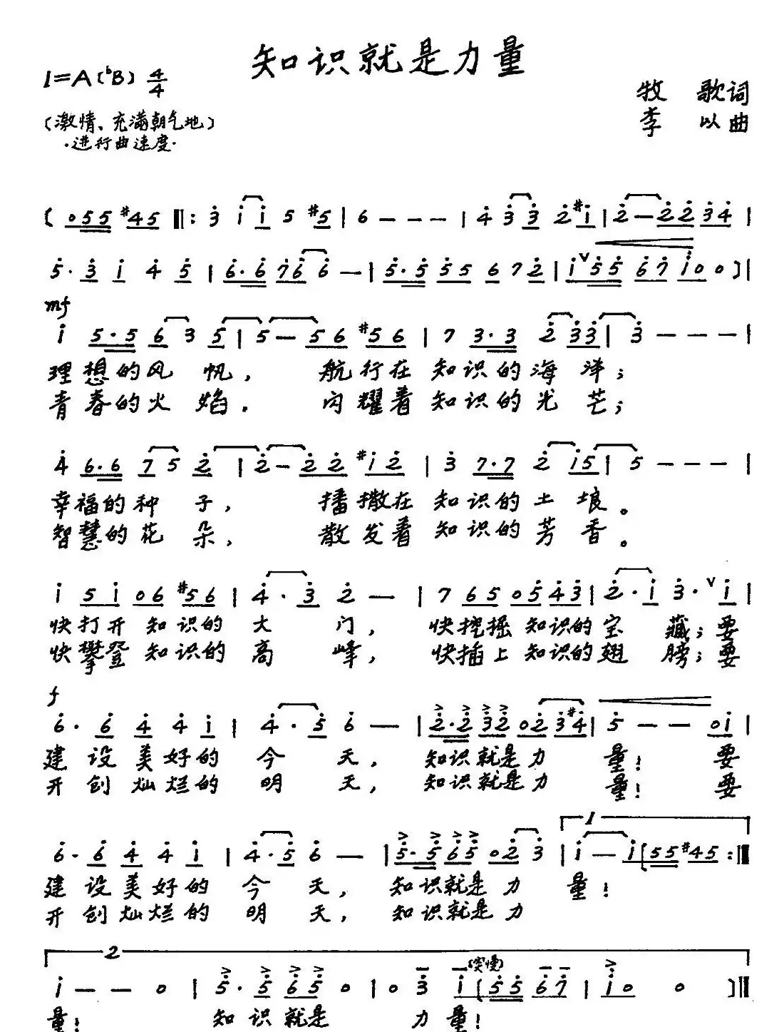 知识就是力量（牧歌词 李以曲）