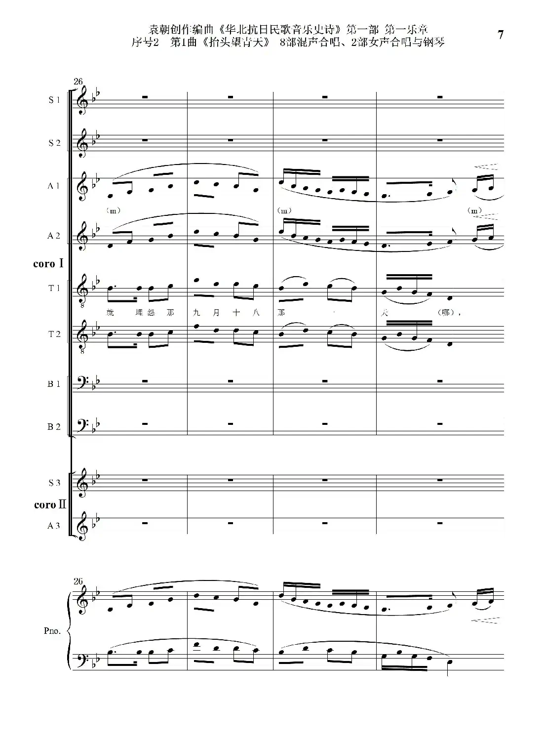 重发：序号2第1曲《抬头望青天》双合唱团与钢琴