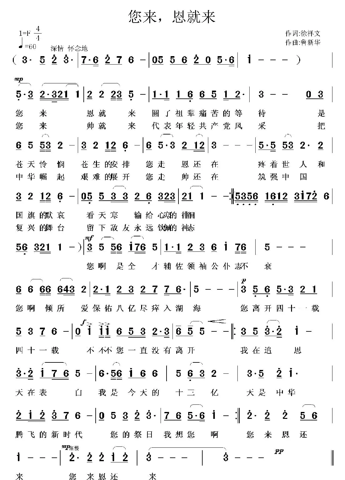 您来，恩就来