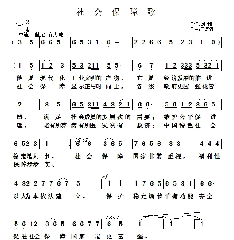社会保障歌