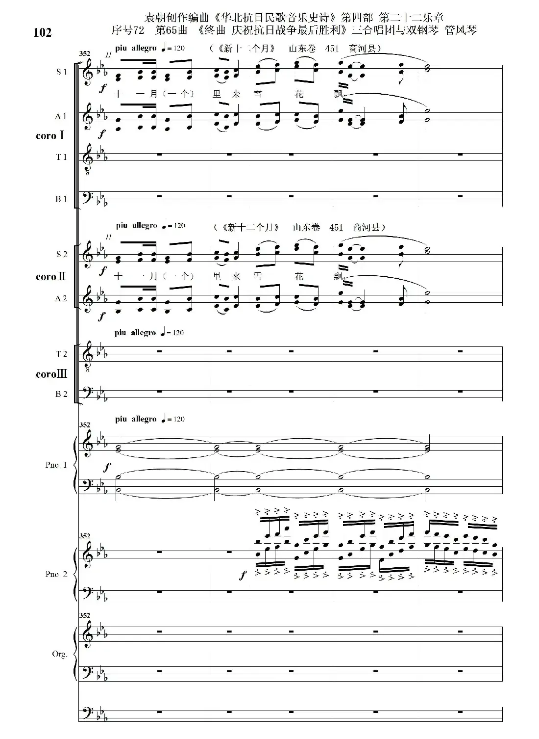 序号72第65曲《终曲 庆祝抗日战争最后胜利》三合唱团与双钢琴 管风琴