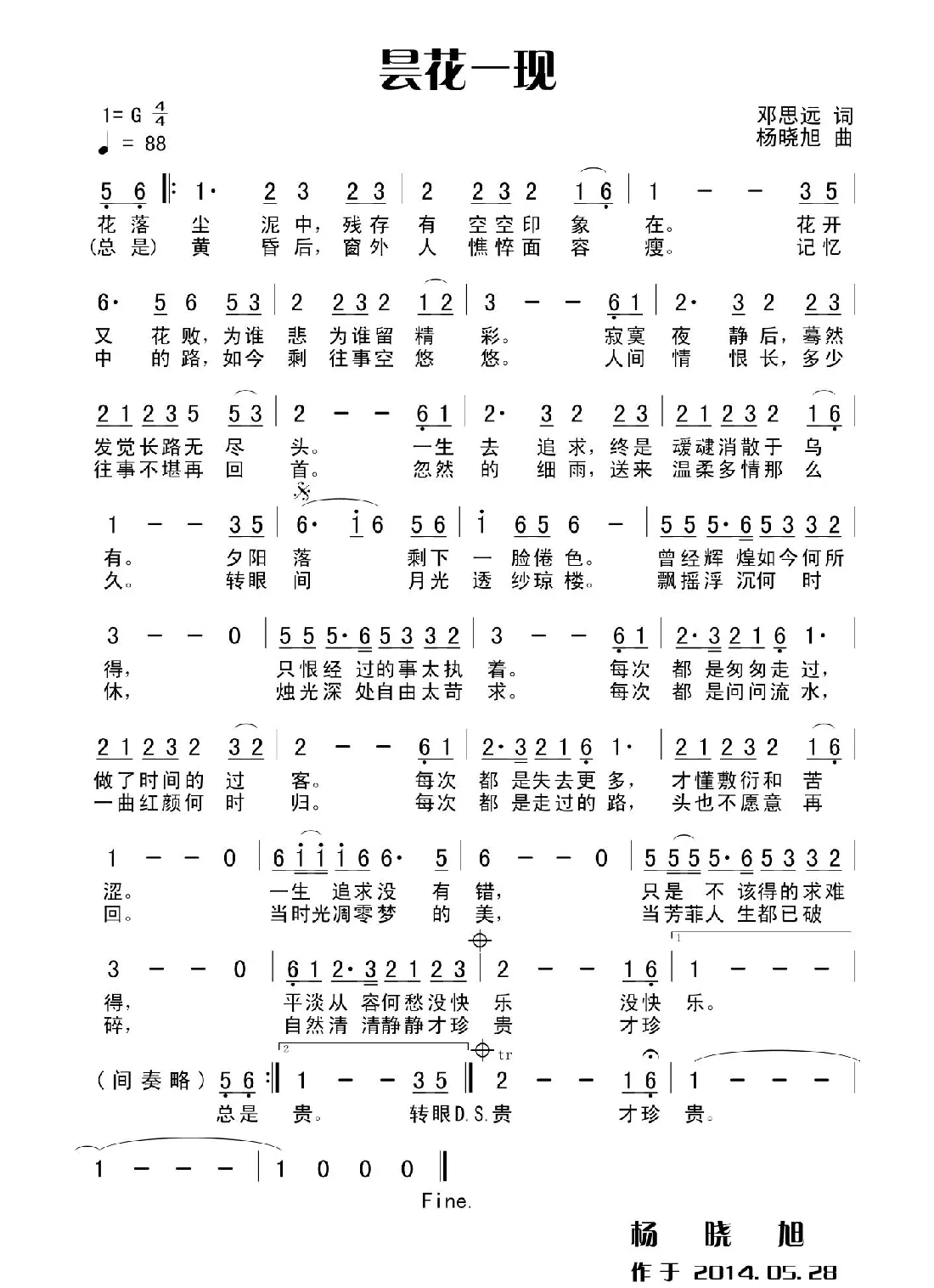 昙花一现（田宇词 杨晓旭曲）