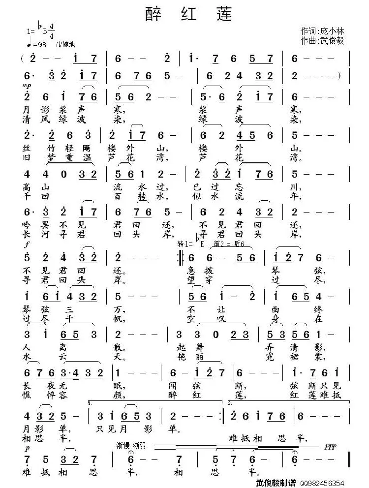 醉红莲