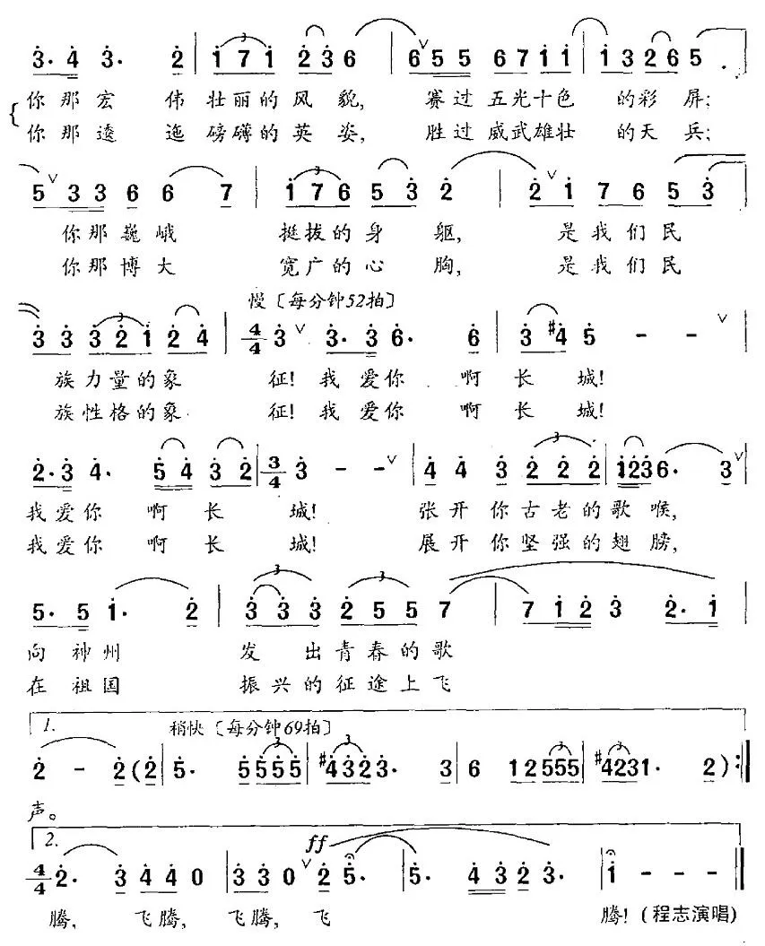 我爱你，长城