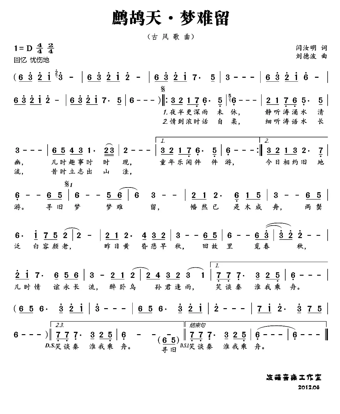 鹧鸪天·梦难留