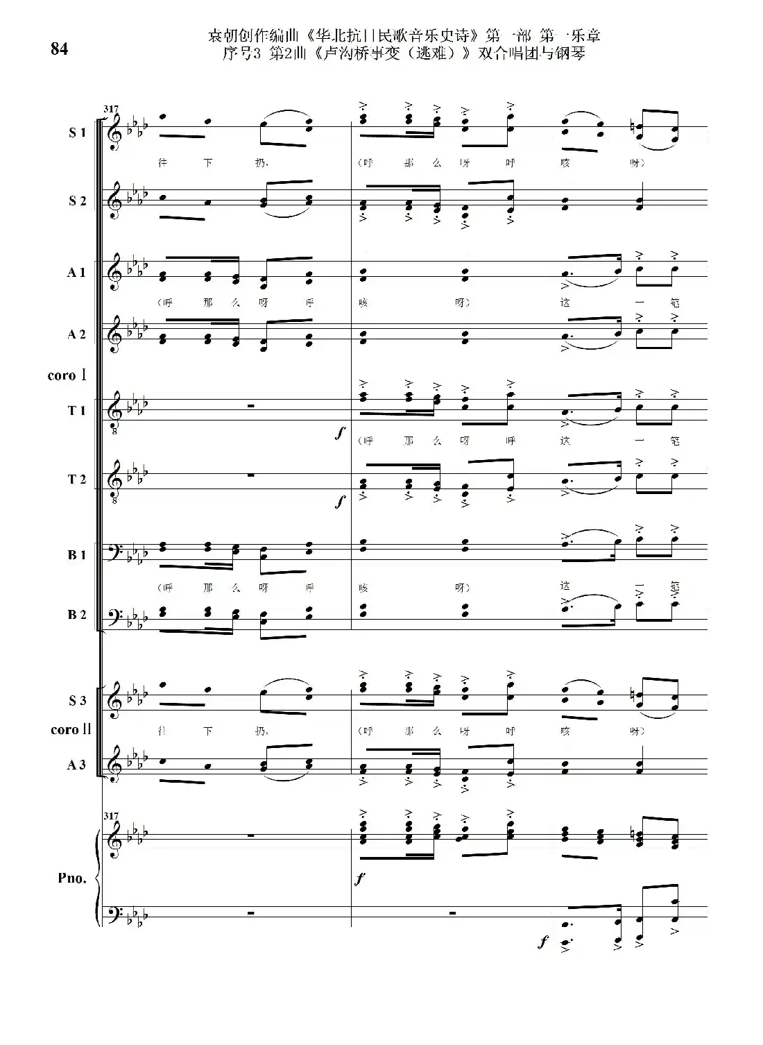 重发：序号3第2曲《卢沟桥事变（逃难）》双合唱团与钢琴