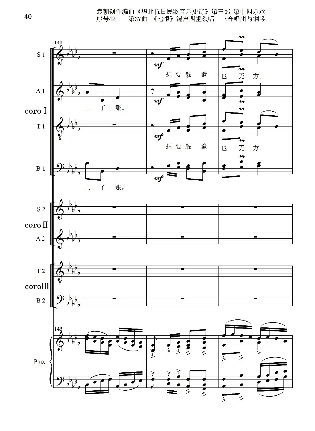 序号42第37曲《七恨》混声四重领唱 三合唱团与钢琴