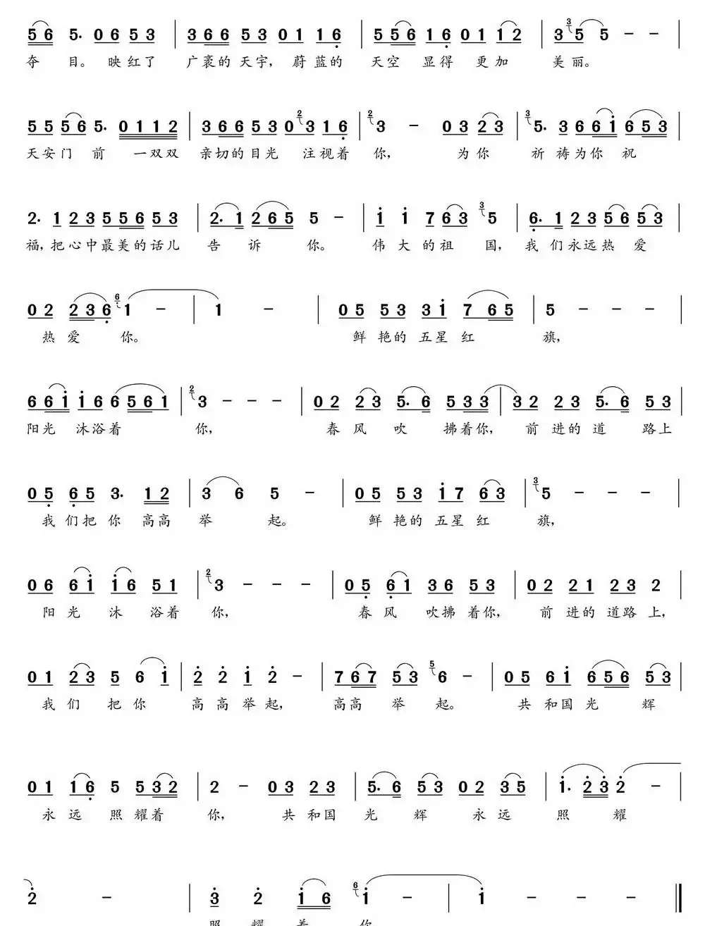 鲜艳的五星红旗(姚继国词 朝乐蒙曲)