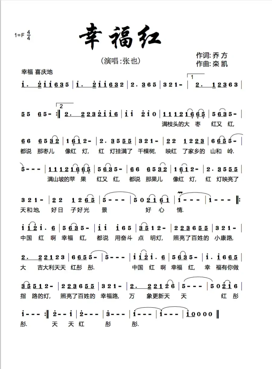 幸福红（张也）