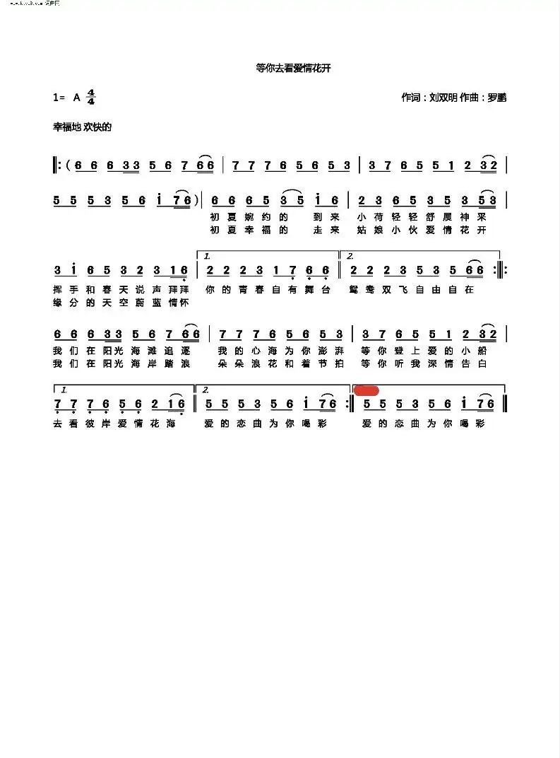 等你去看爱情花开（民族风格 广场舞曲风）