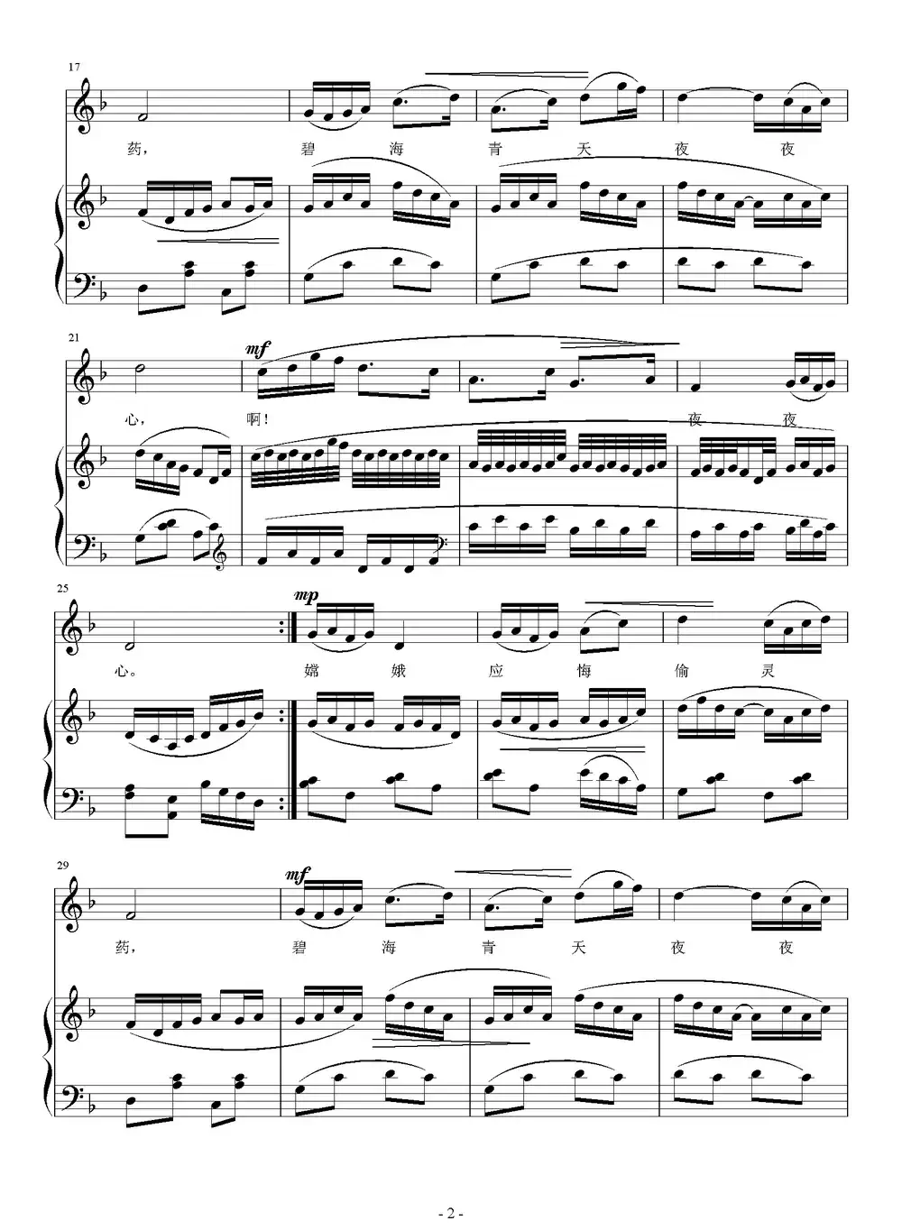 嫦娥（[唐]李商隐词 刘智强曲 正谱）