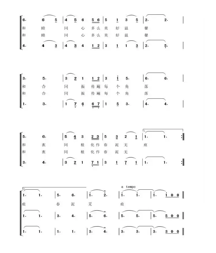 和风乐韵（少儿合唱）
