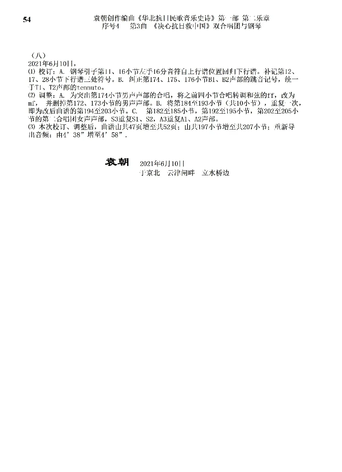 重发：序号4第3曲《决心抗日救中国》双合唱团与钢琴