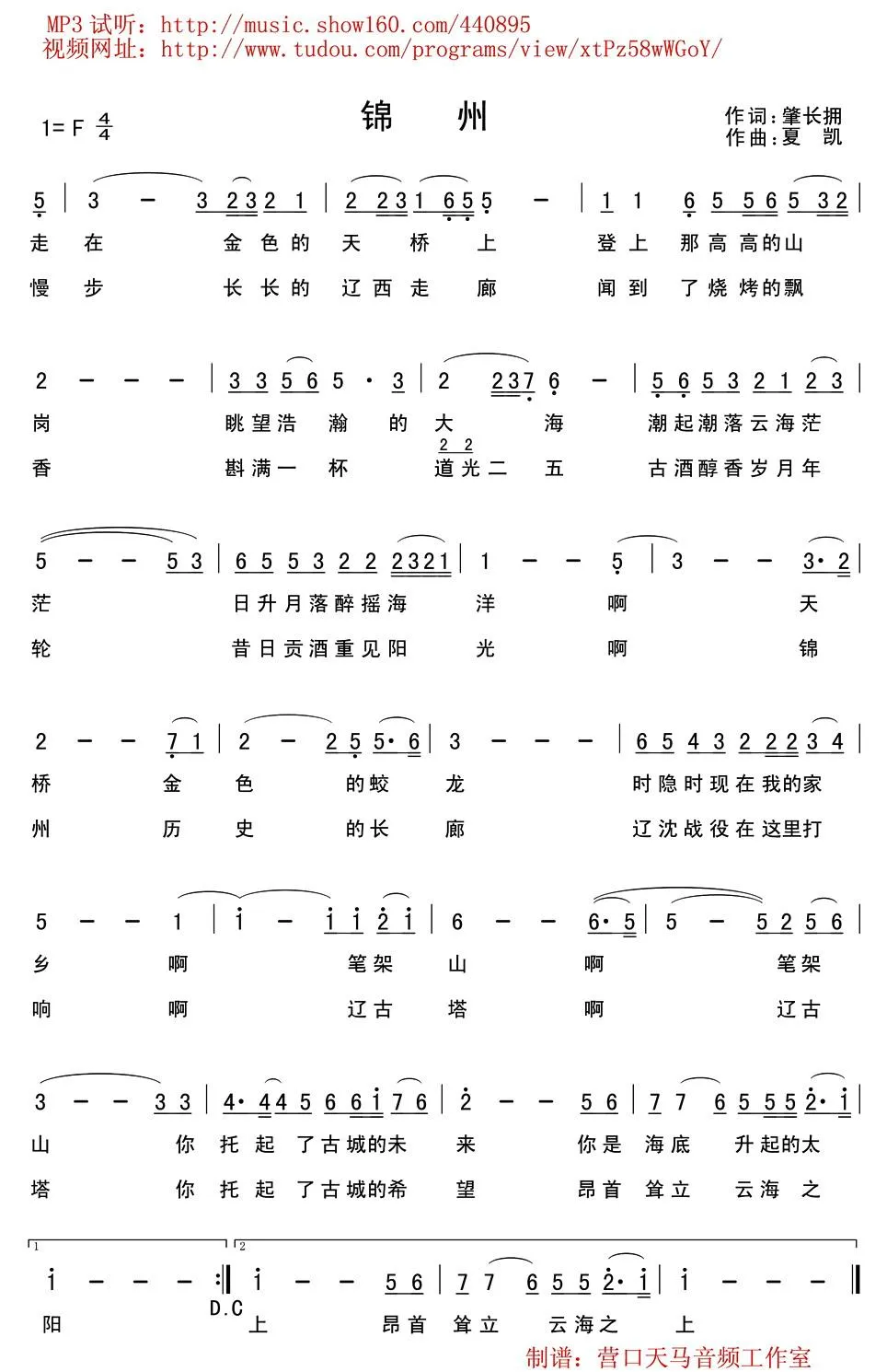 锦州（辽宁城市歌曲）