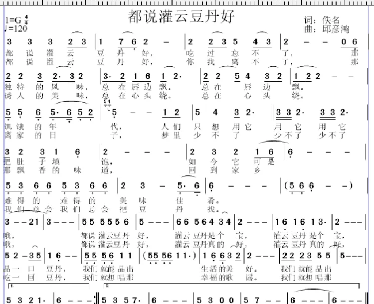 都说灌云豆丹好