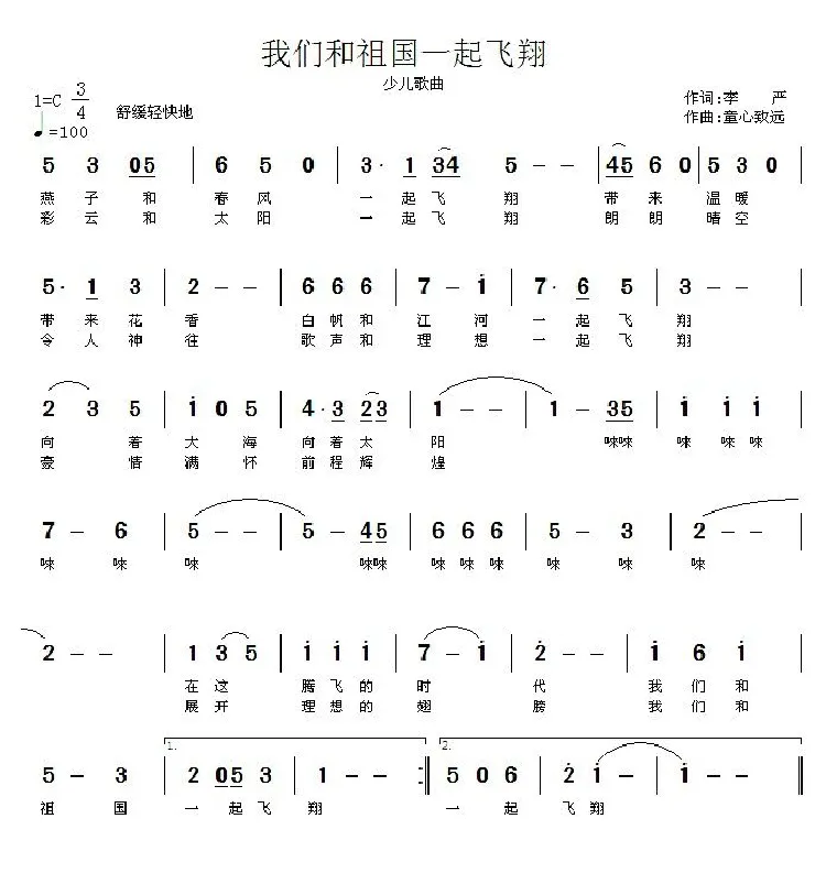 我们和祖国一起飞翔