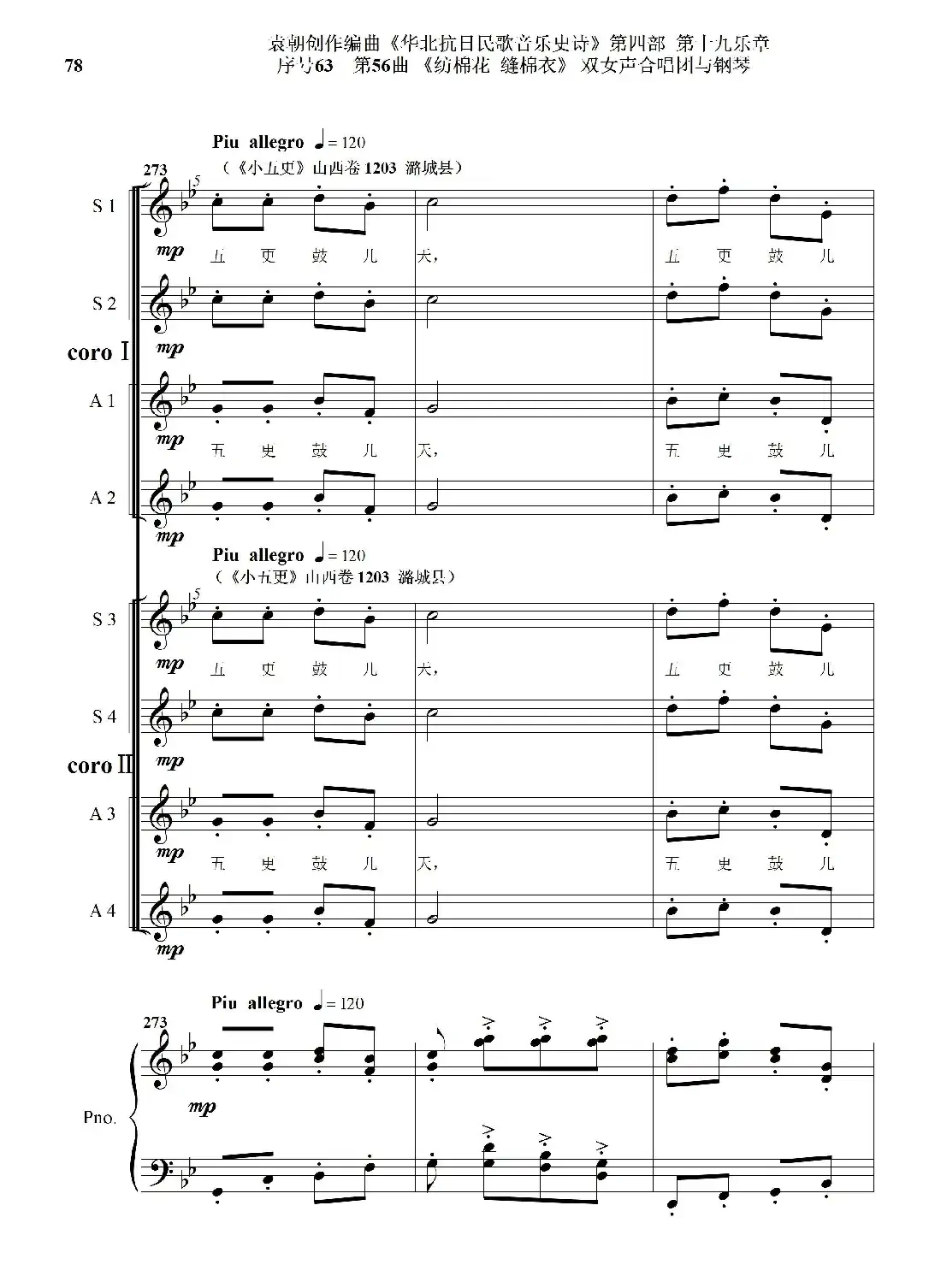 序号63第56曲《纺棉花 缝棉衣》双女声合唱与钢琴