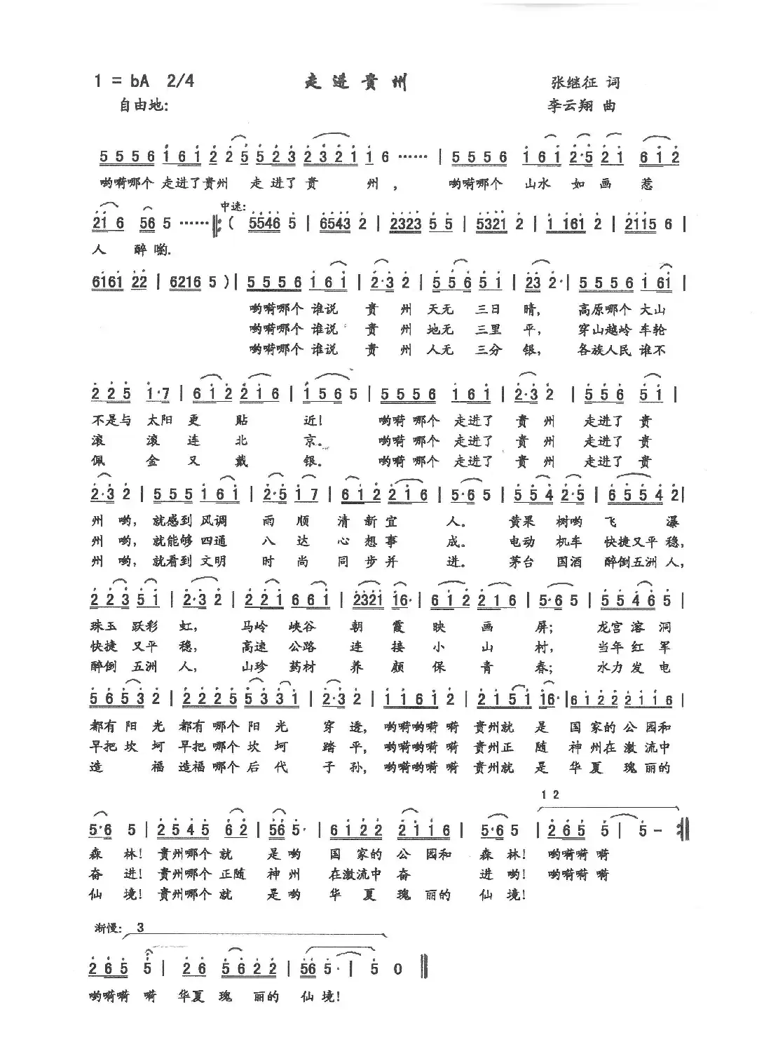 走进贵州（张继正 词 张继正 曲）