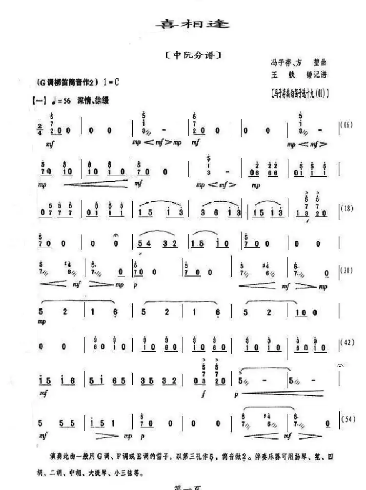 喜相逢(中阮分谱)