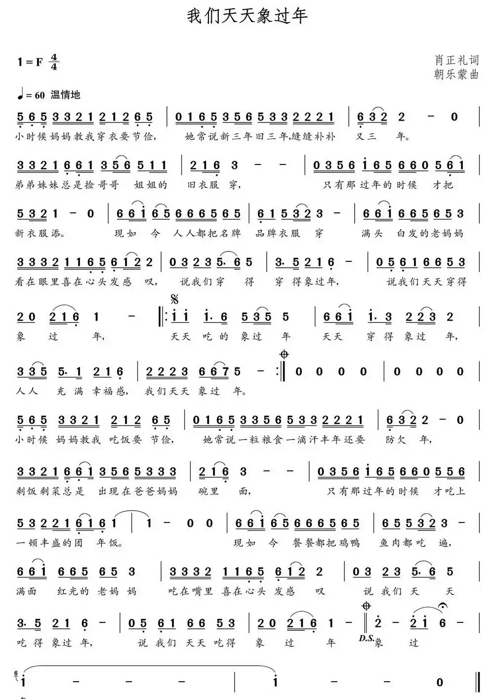 我们天天象过年(朝乐蒙曲)