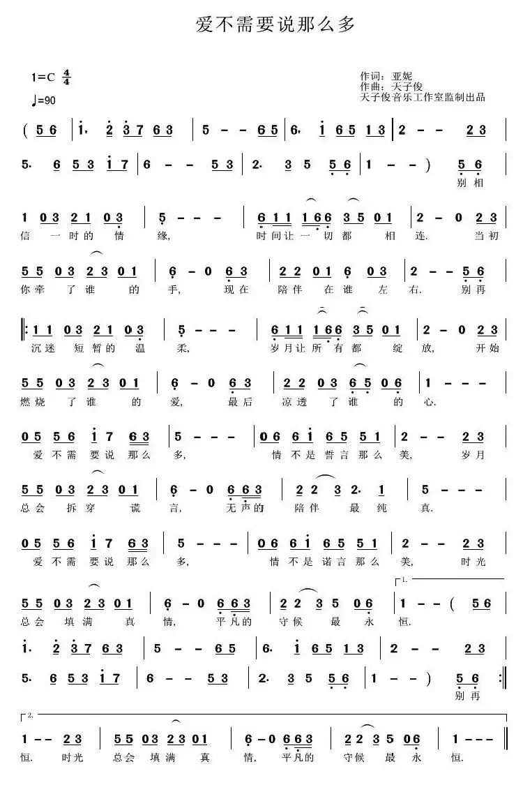 爱不需要说那么多