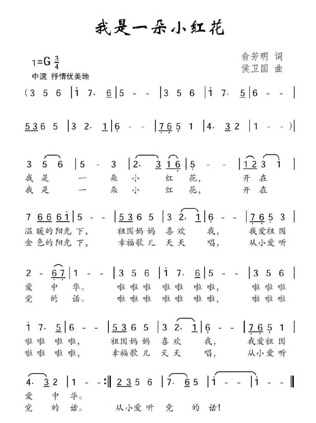 我是一朵小红花