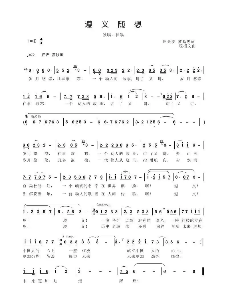 遵义随想（田景安 罗廷忠词 程福文曲）