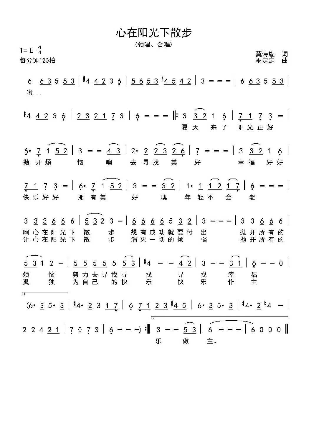 心在阳光下散步