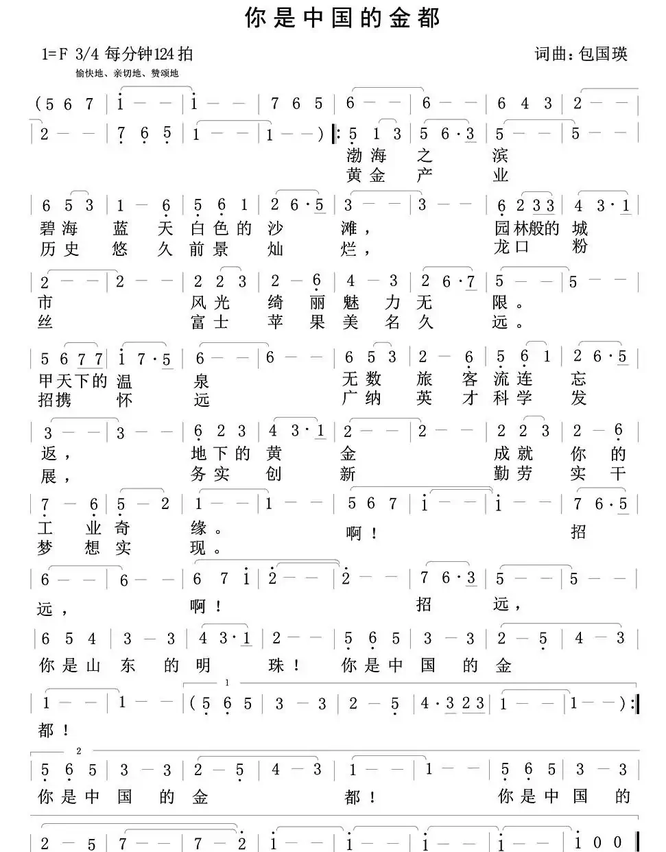 你是中国的金都