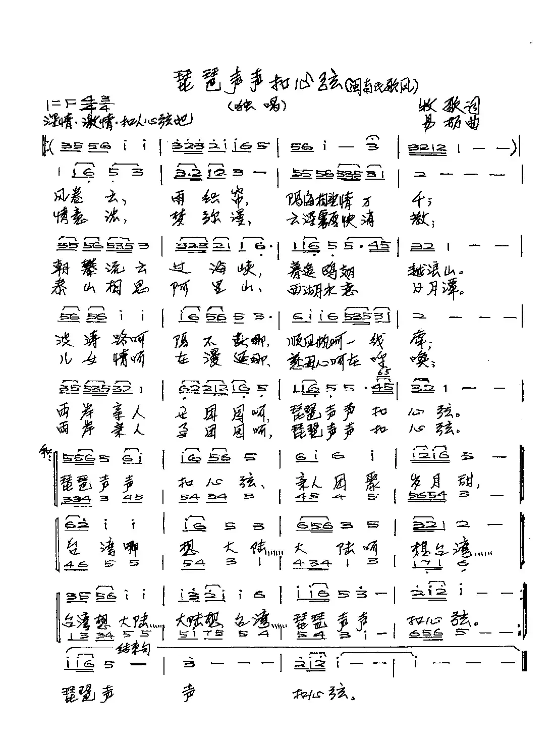 琵琶声声扣心弦（牧歌词 易杨曲）