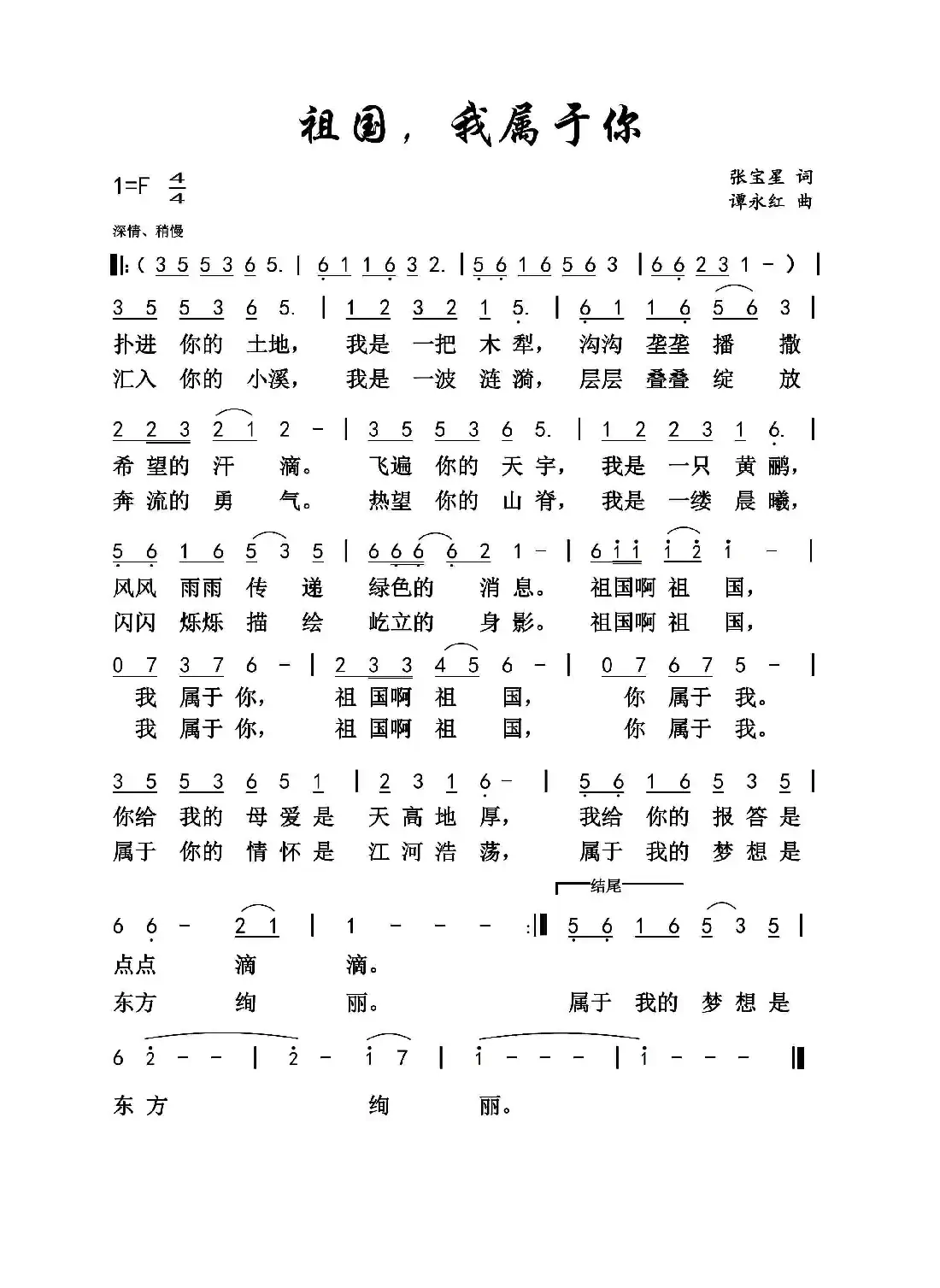 祖国，我属于你