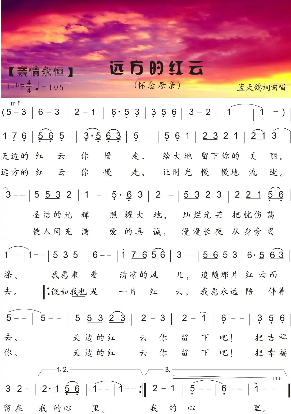 28.远方的红云（怀念母亲）（蓝天鸽词曲唱）
