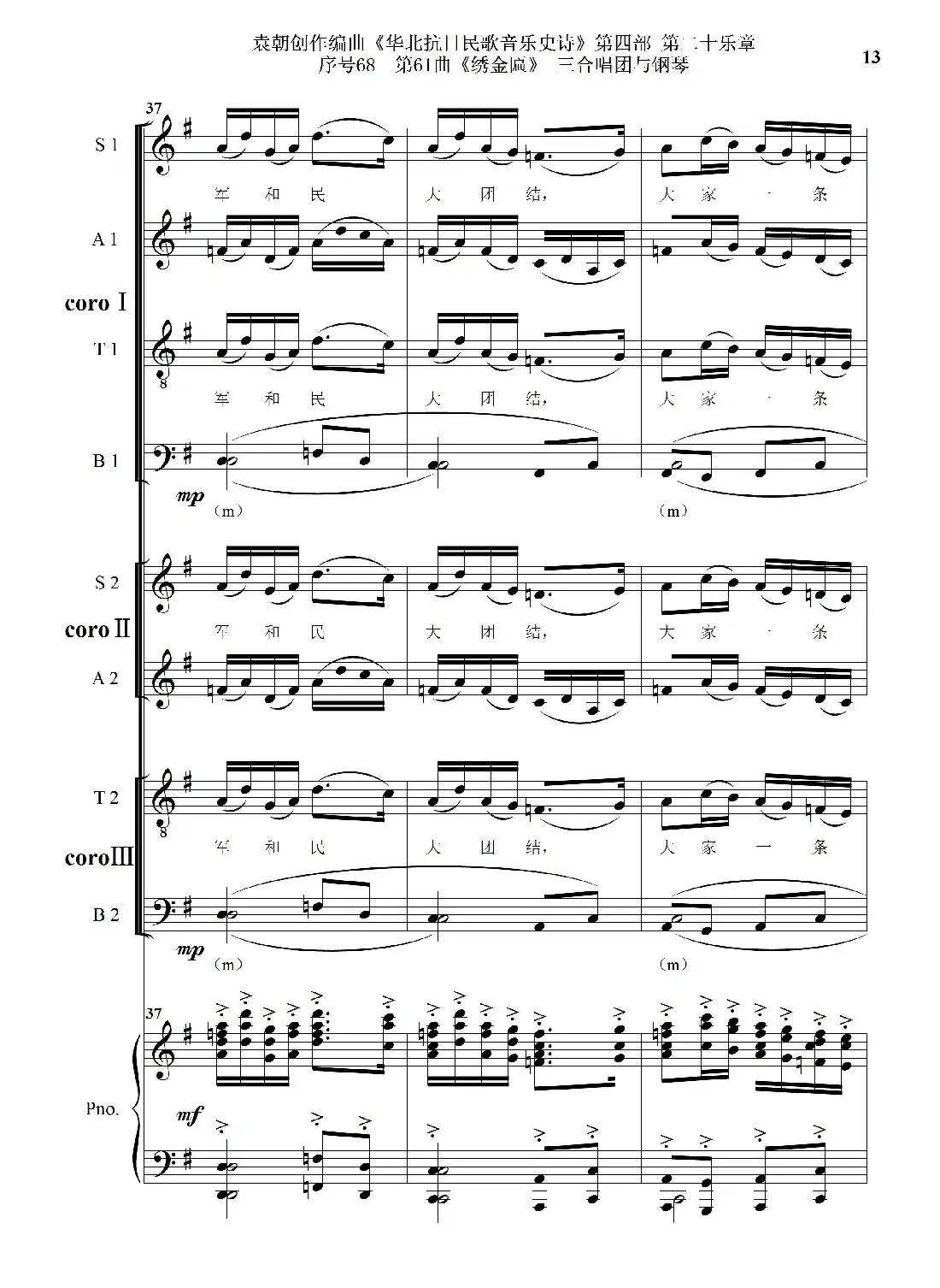 序号68第61曲《绣金匾》三合唱团与钢琴