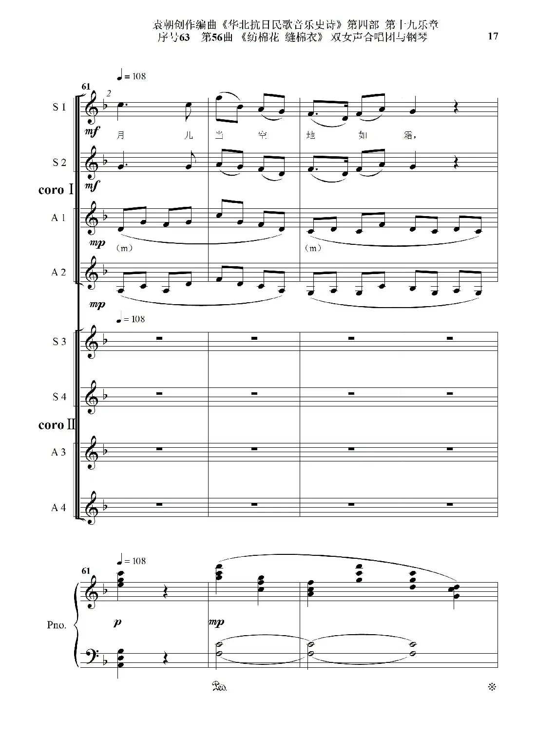 序号63第56曲《纺棉花 缝棉衣》双女声合唱与钢琴