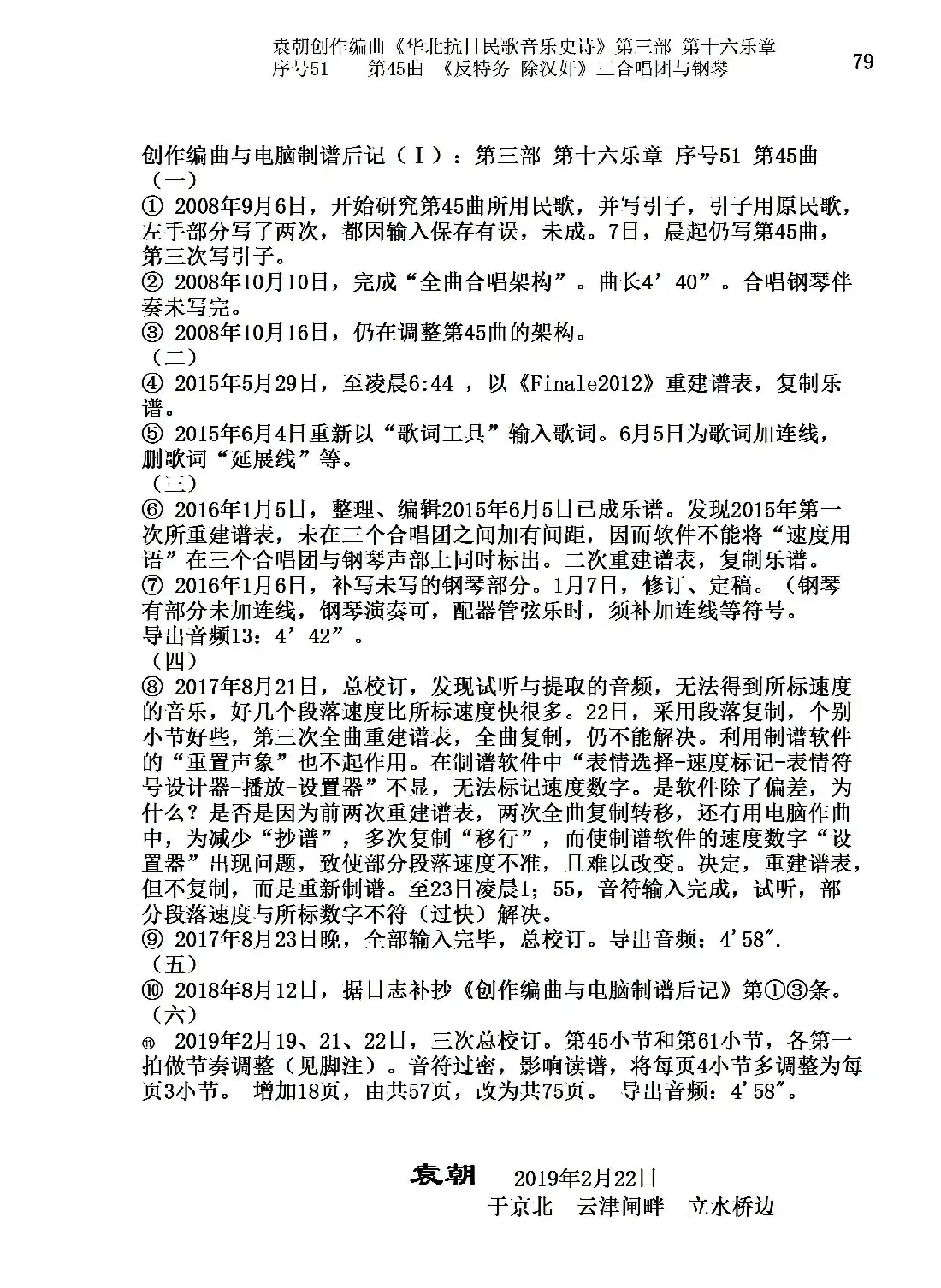 序号51第45曲《反特务 除汉奸》三合唱团与钢琴