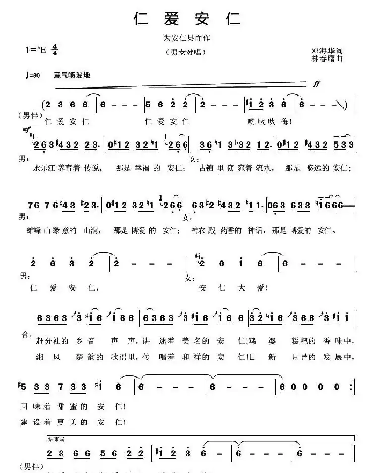 仁爱安仁
