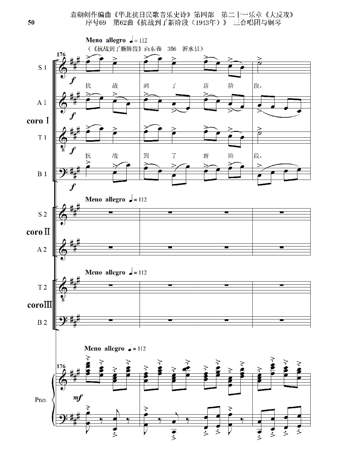 序号69第62曲《抗战到了新阶段（1943年）》三合唱团与钢琴