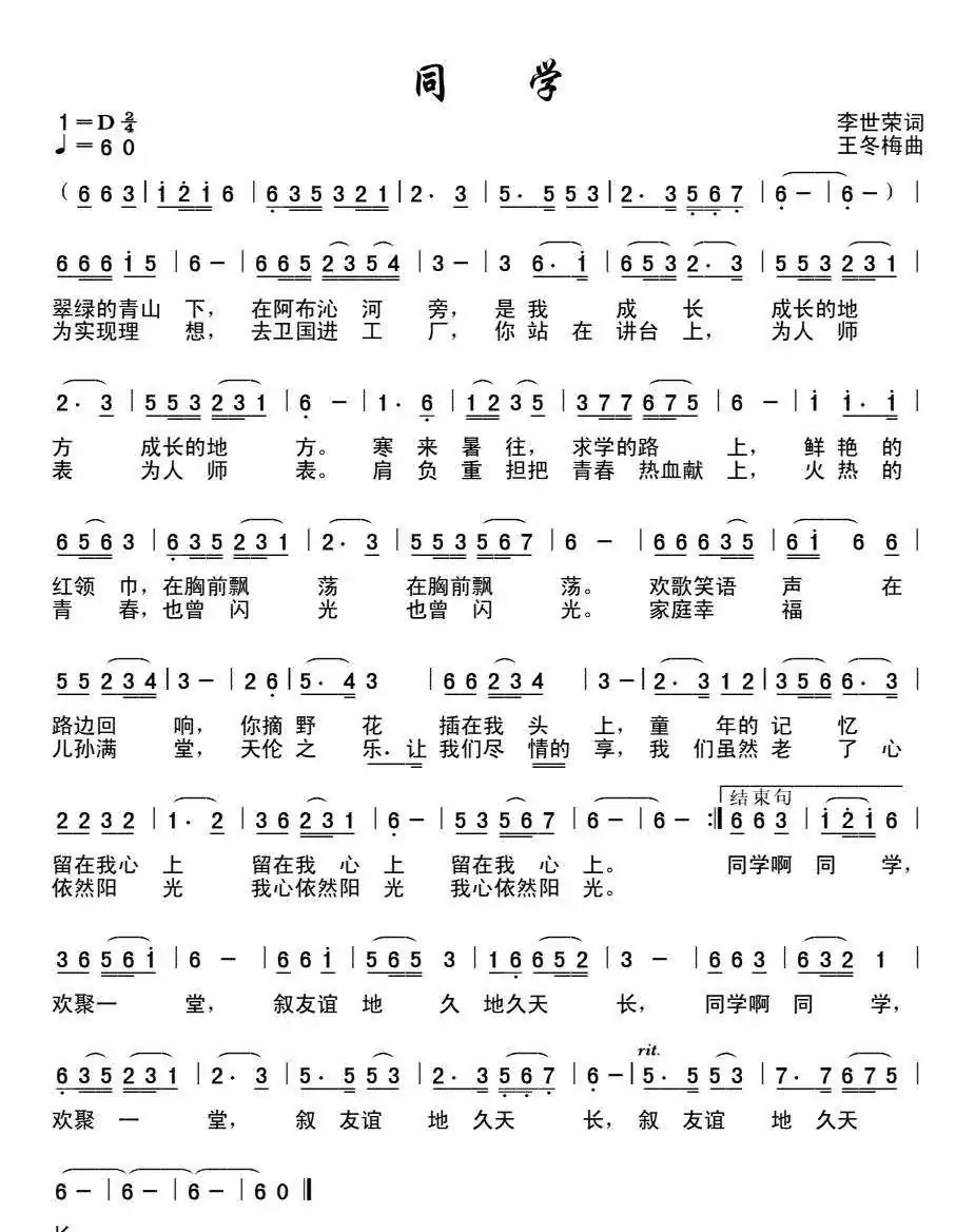 同学