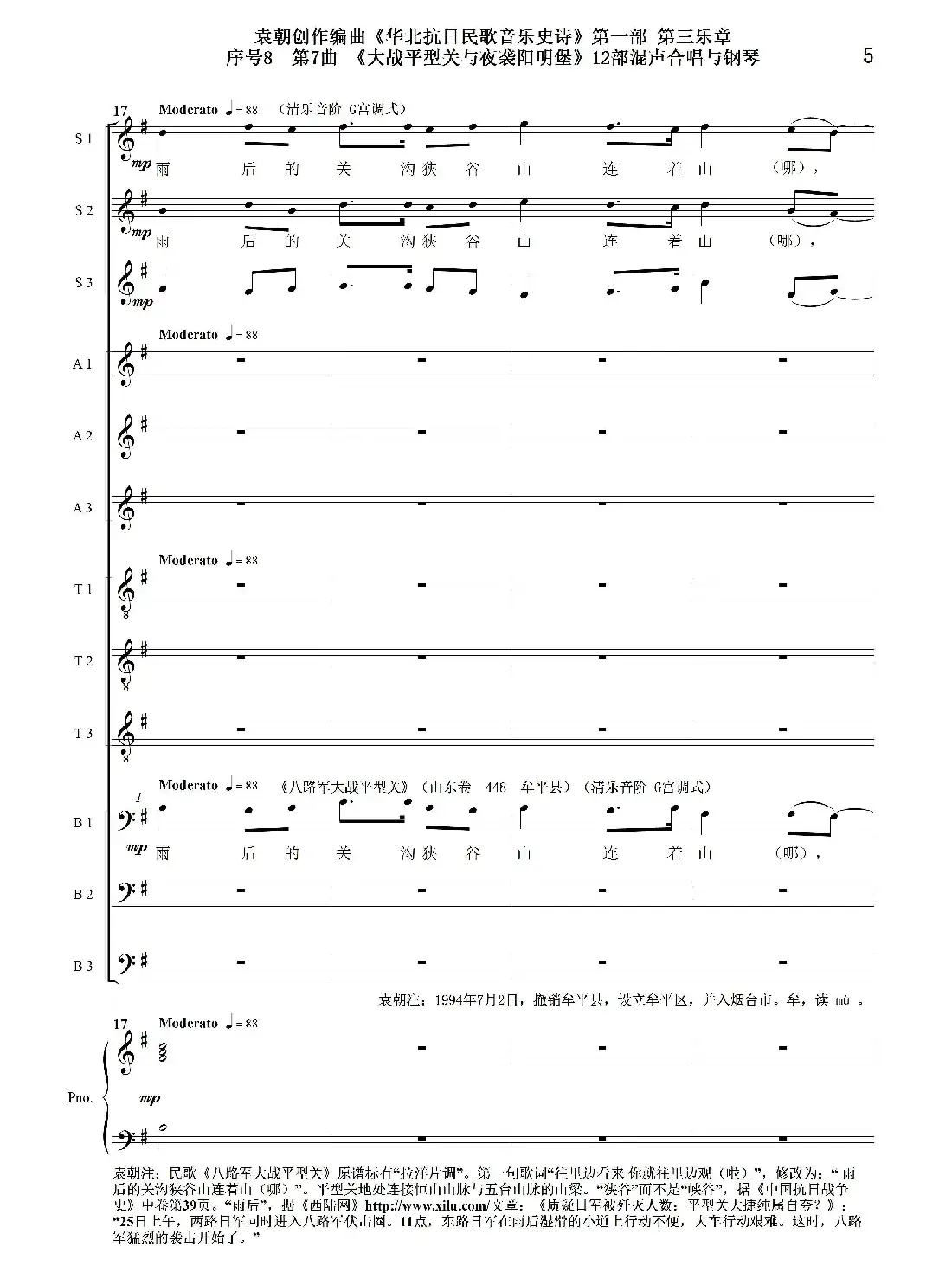 重发：序号8第7曲《大战平型关与夜袭阳明堡》Ⅰ合唱团与钢琴