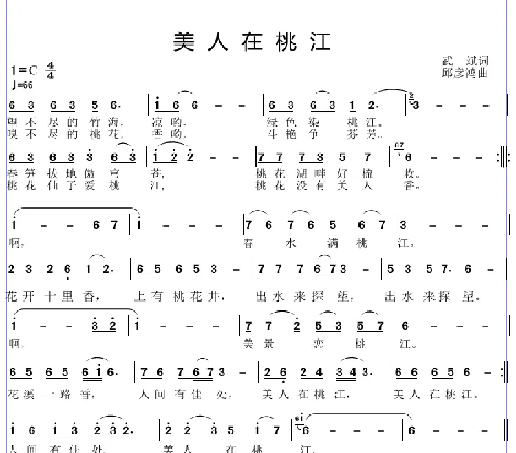 美人在桃江