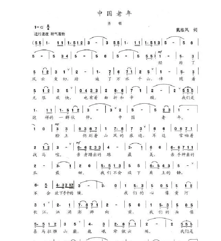 中国老年