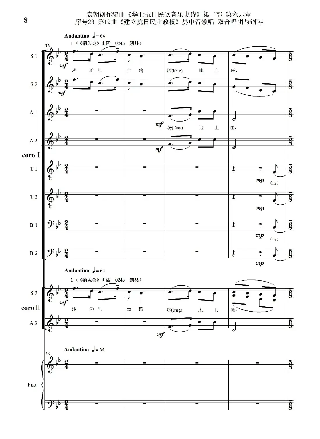 序号23第19曲《建立抗日民主政权》男中音领唱 双合唱团与钢琴