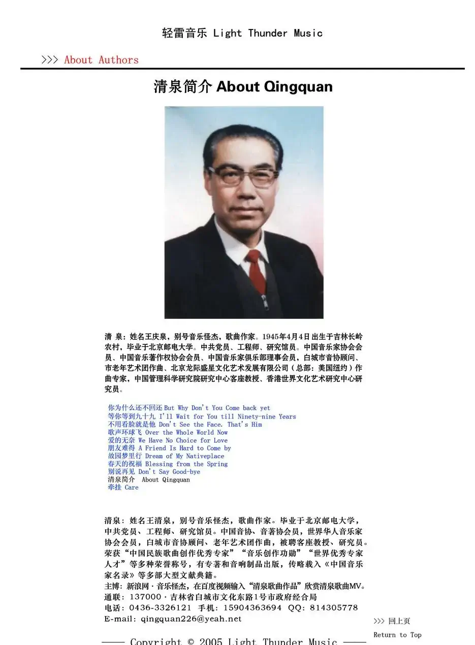 牵挂（李湘词 清泉曲）
