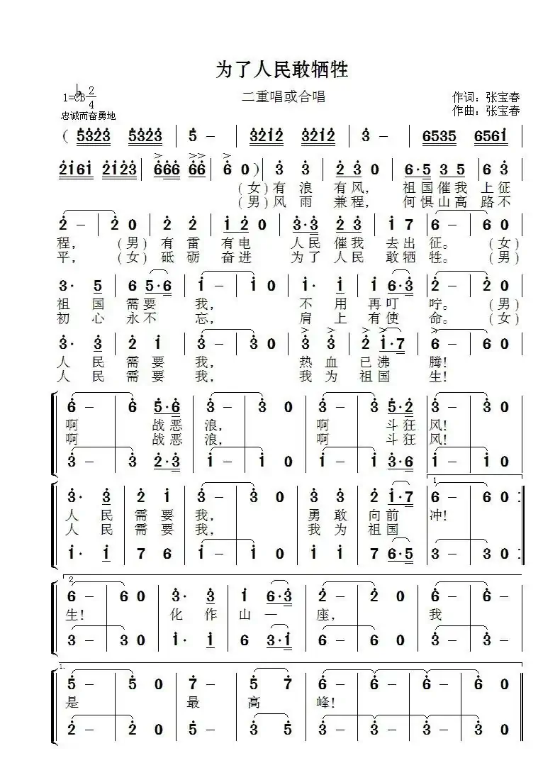 为了人民敢牺牲