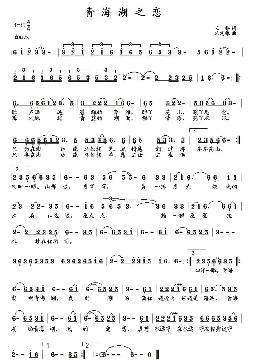 青海湖之恋(王彬词 朱发雄曲)