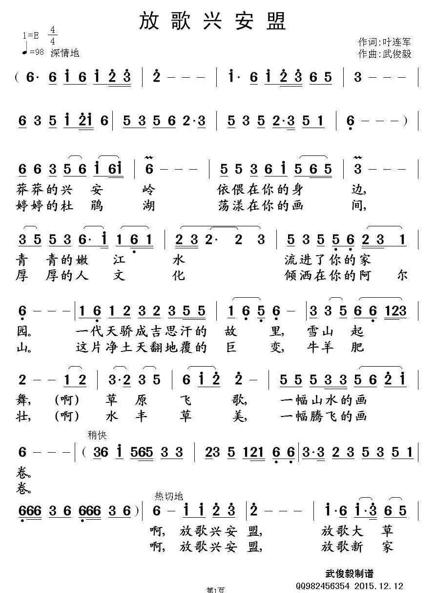 放歌兴安盟